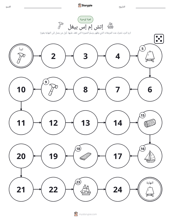 لعبة لف و تحرك