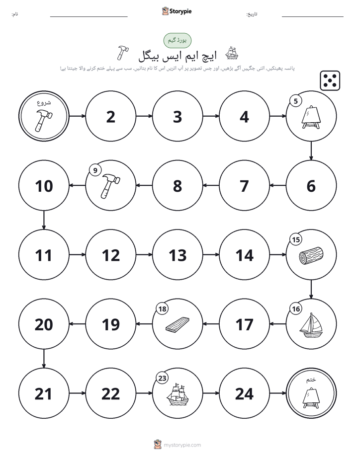 رول اور منتقل کریں کھیل