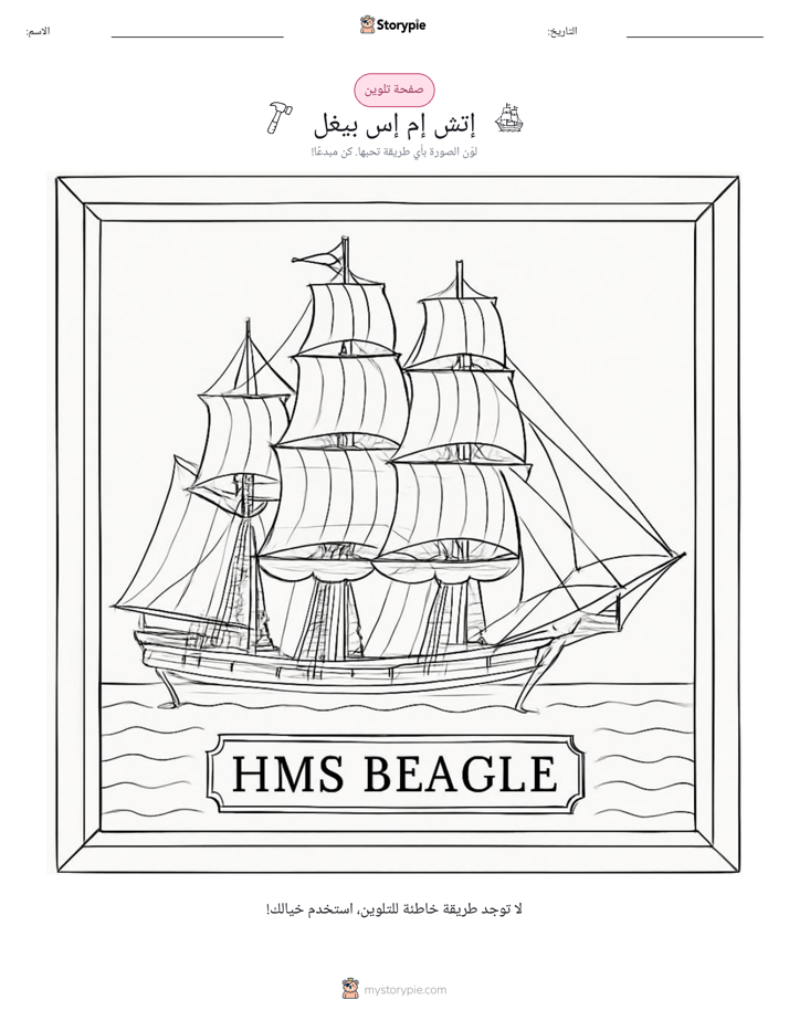 صفحة تلوين