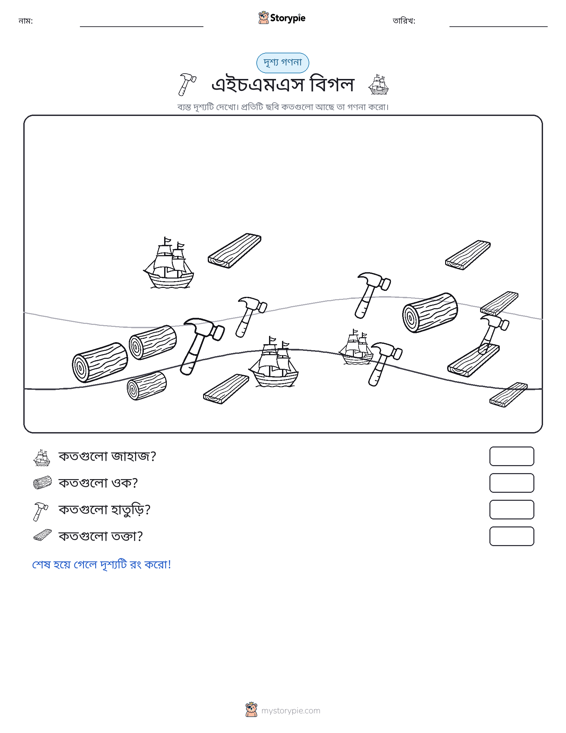গণনা দৃশ্য