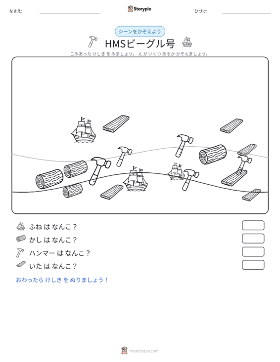カウントシーン