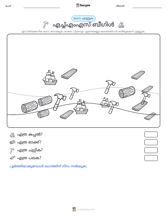 എണ്ണുന്ന ദൃശ്യങ്ങൾ