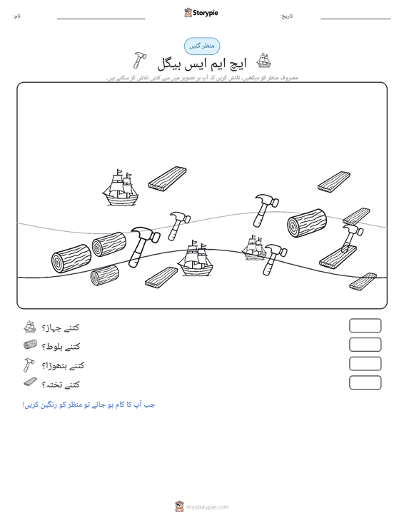 گنتی کا منظر