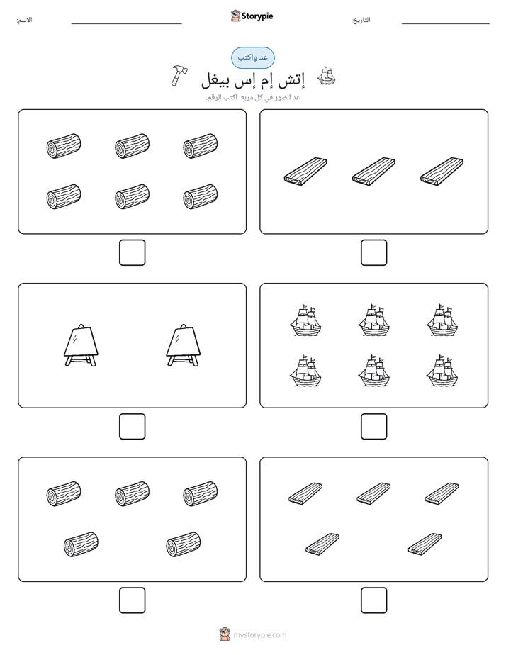 عد و اكتب