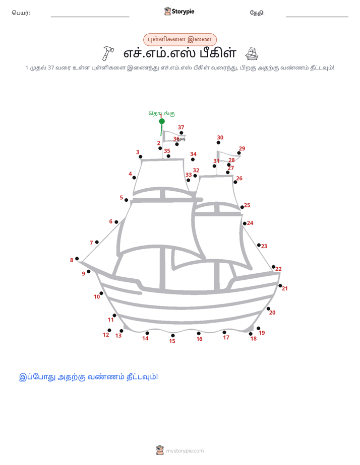 முத்து இணைப்பு