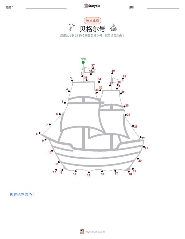 连点成线