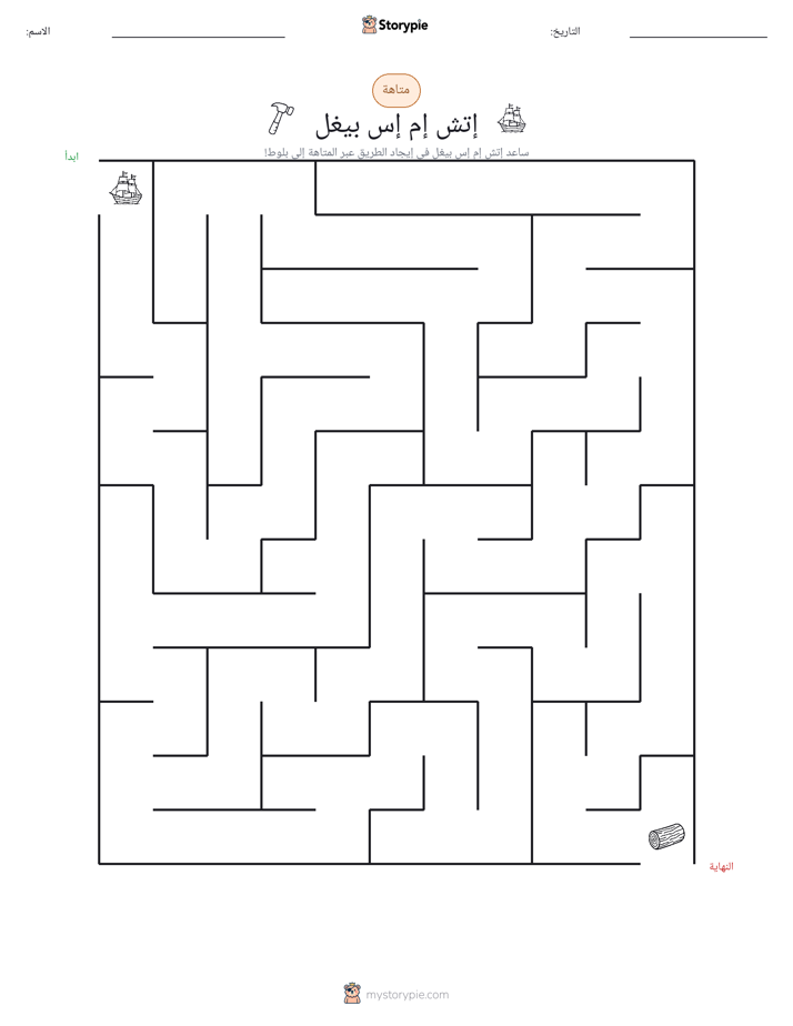 متاهة