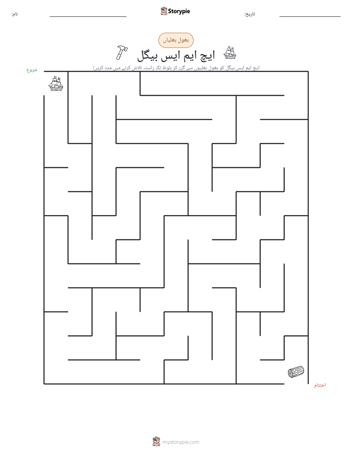 بھول بھلیاں