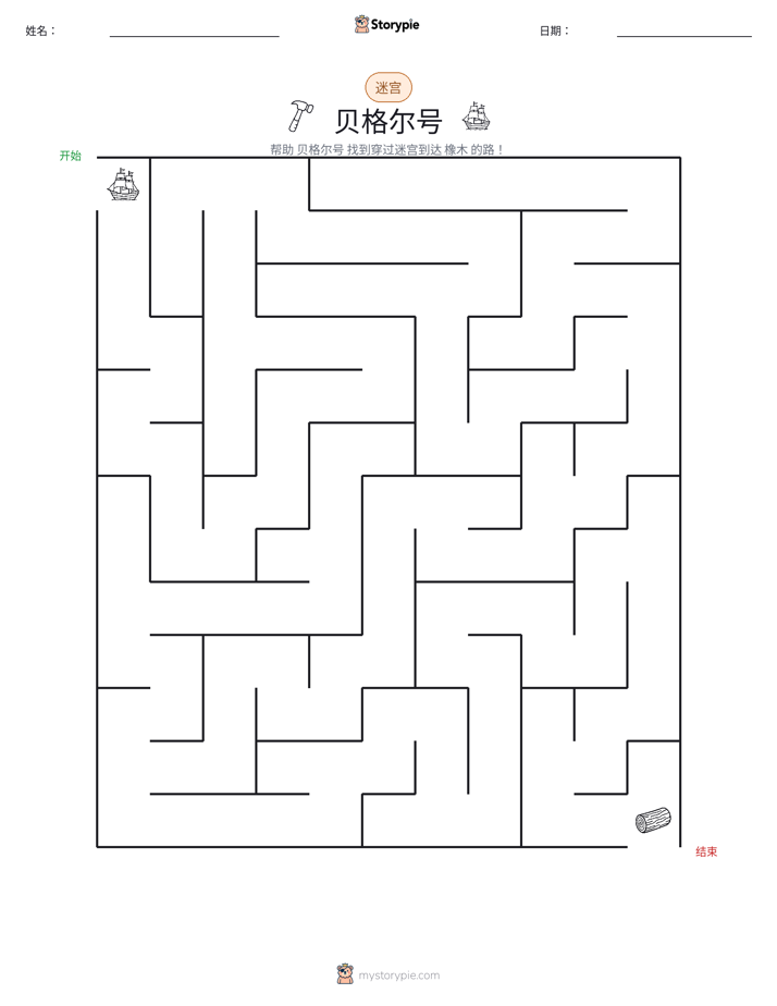 迷宫