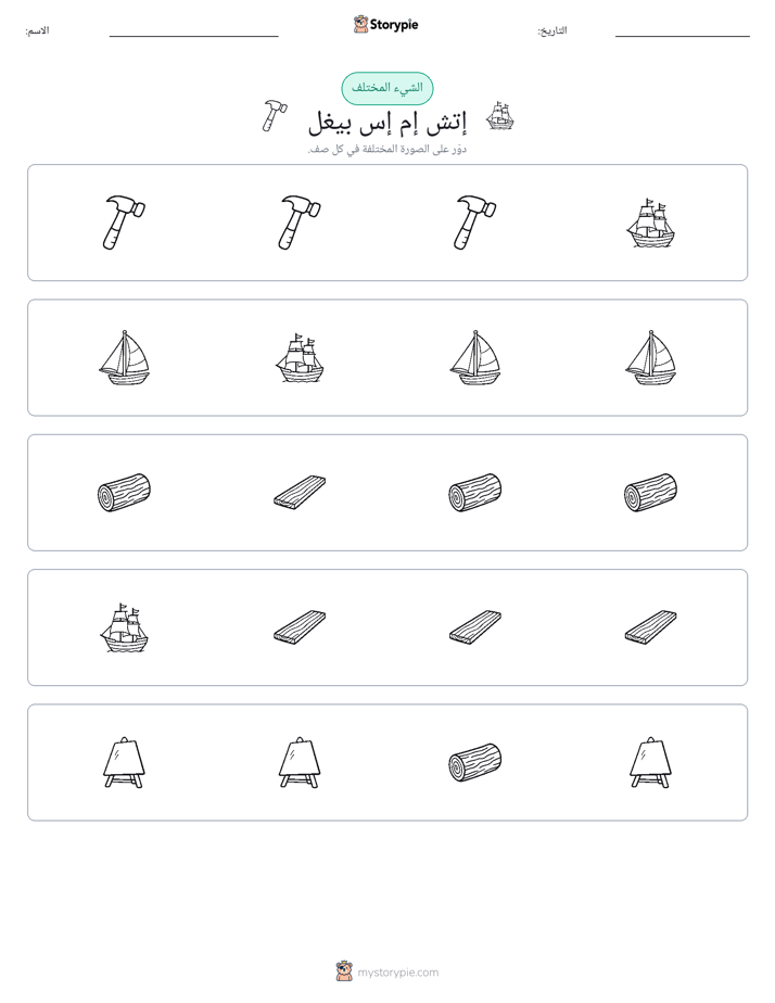 الغريب