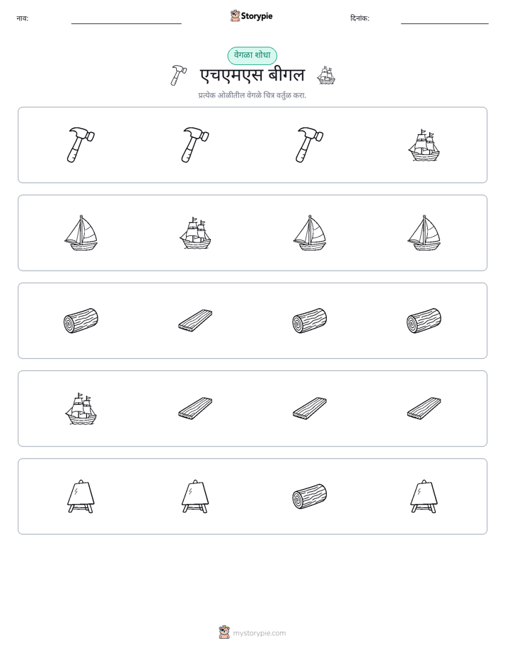 वेगळा एक