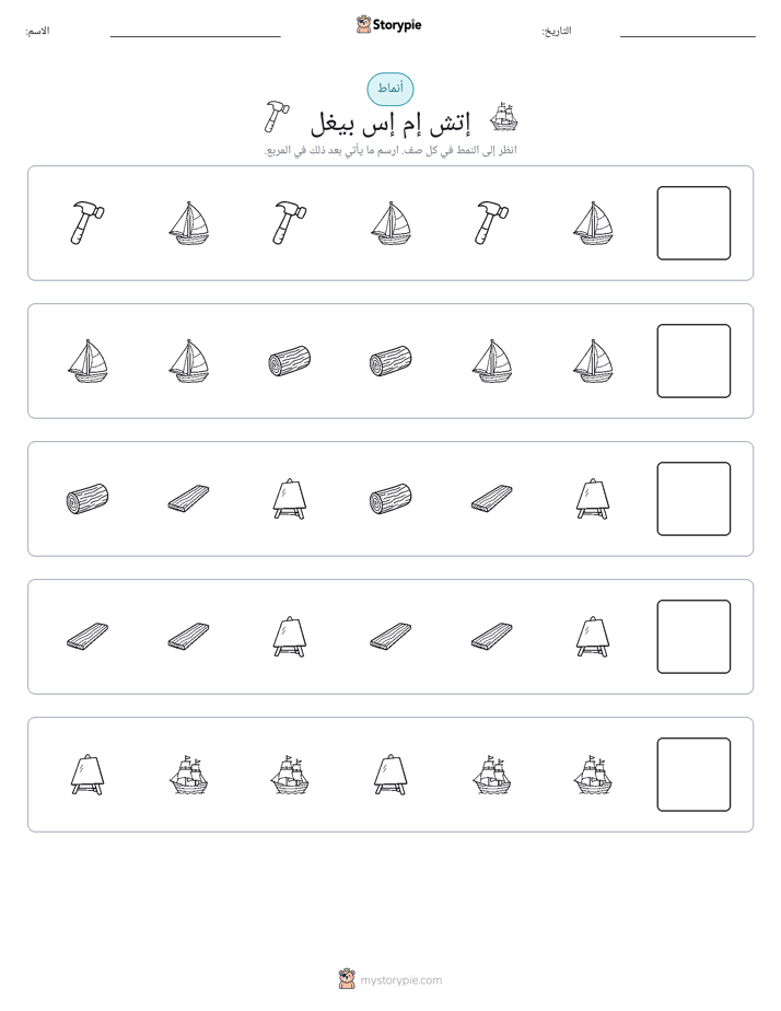 أنماط