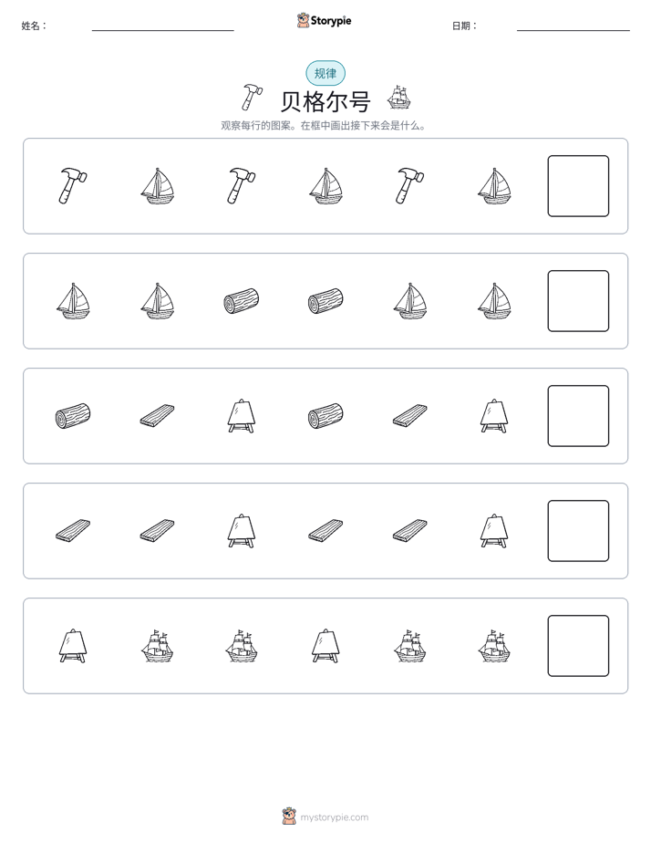 模式