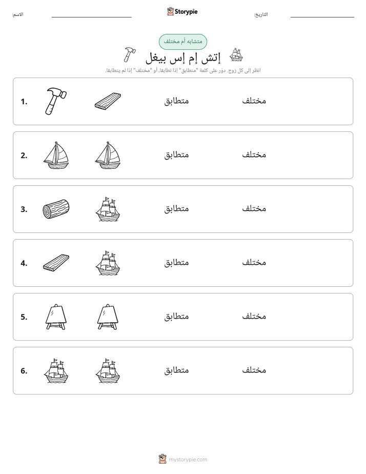 نفس أو مختلف