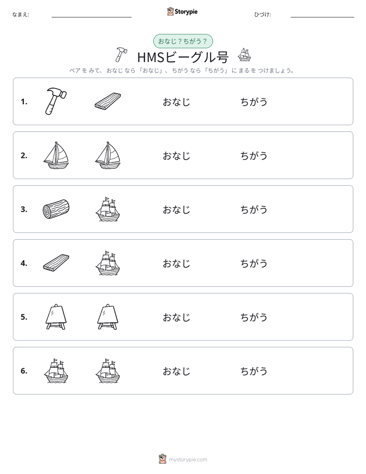 同じか違うか