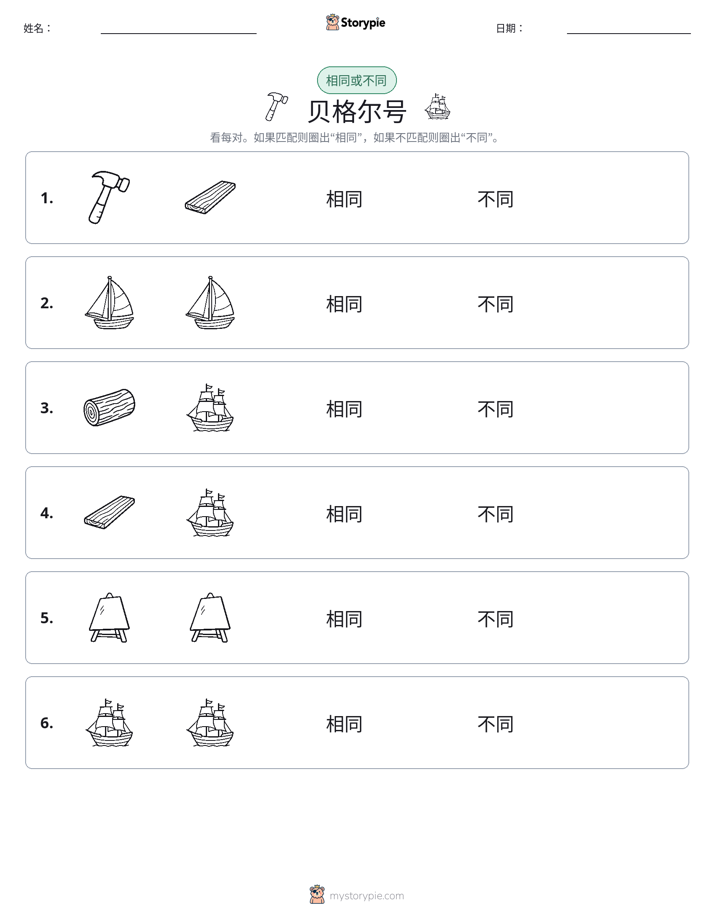 相同或不同