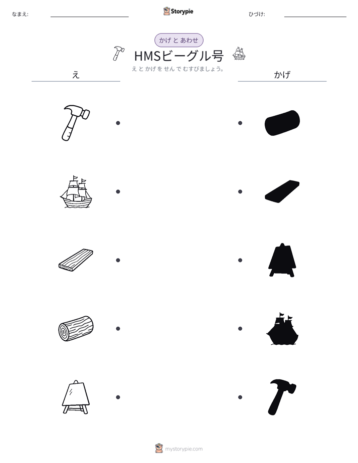 シャドウマッチ