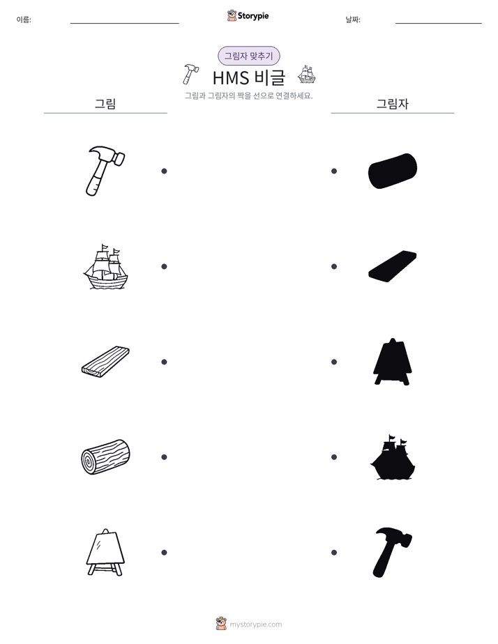 그림자 맞추기