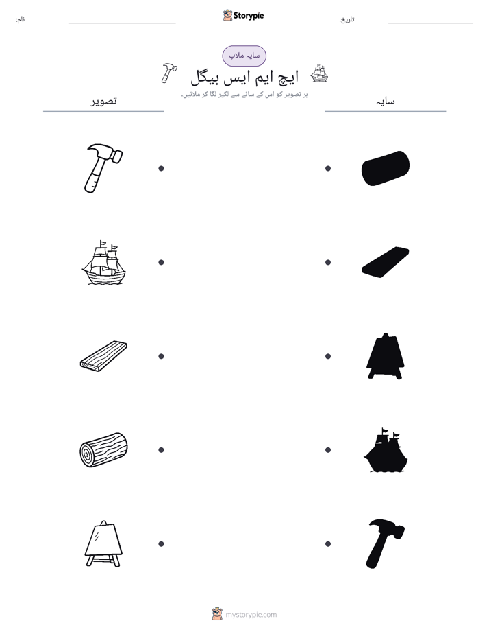 سایہ ملائیں