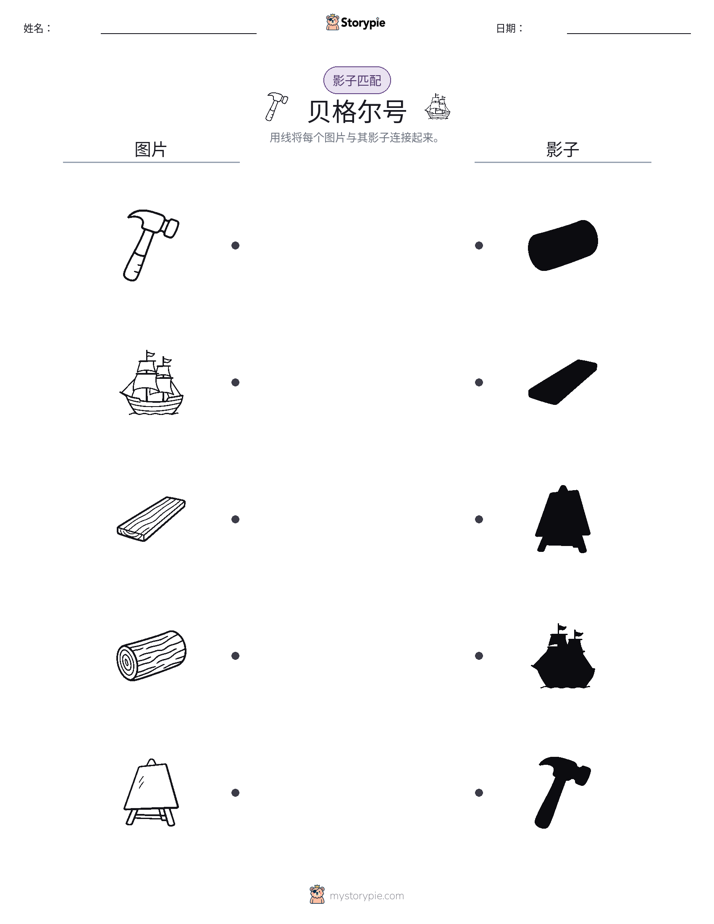 影子匹配
