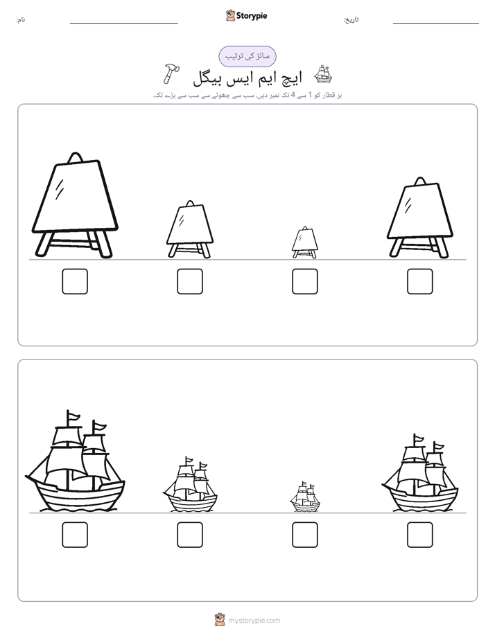 سائز کی ترتیب