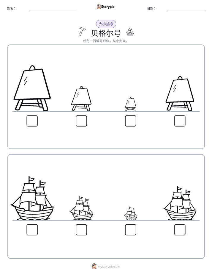 大小排序