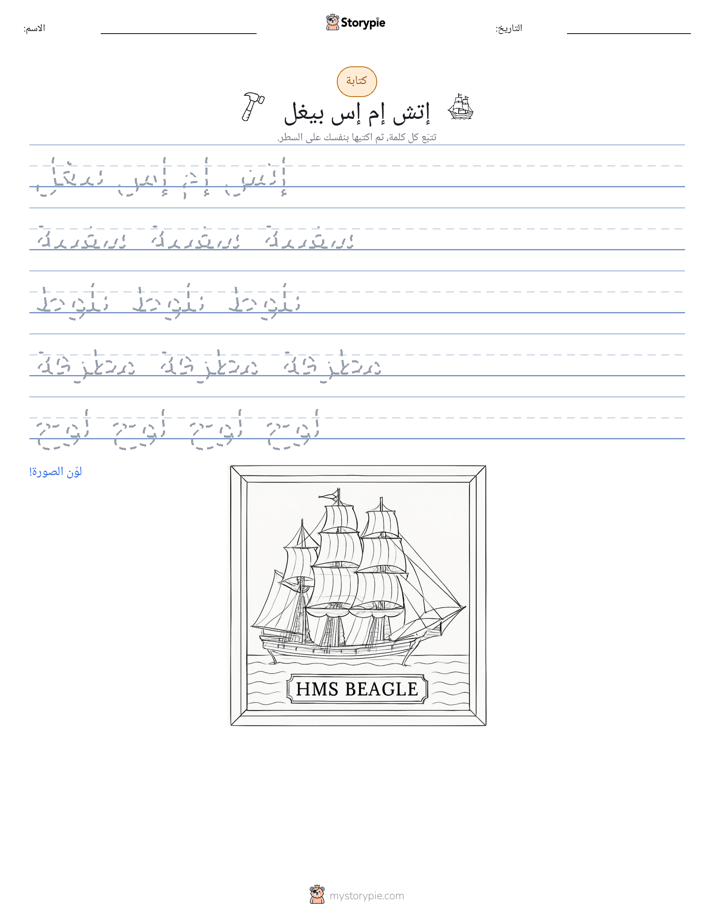 تمرين الكتابة