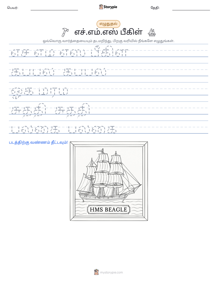 எழுத்து பயிற்சி