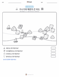 가나가와 해변의 높은 파도 아래 인쇄 가능한 워크시트 미리보기