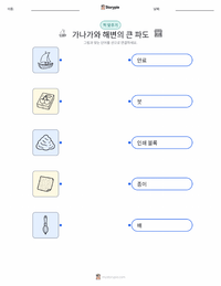 가나가와 해변의 높은 파도 아래 어린이용 인쇄 가능한 워크시트