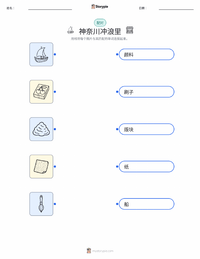 神奈川冲浪里 可打印工作表预览