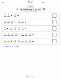 가나가와 해변의 높은 파도 아래 인쇄 가능한 워크시트 미리보기