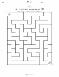 معاينة ورقة العمل القابلة للطباعة الموجة العظيمة قبالة كاناغاوا