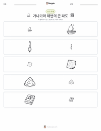 가나가와 해변의 높은 파도 아래 인쇄 가능한 워크시트 미리보기