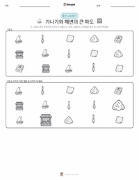 가나가와 해변의 높은 파도 아래 인쇄 가능한 워크시트 미리보기
