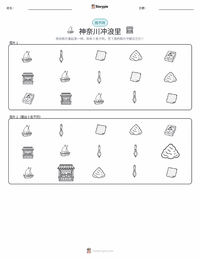 神奈川冲浪里 可打印工作表预览
