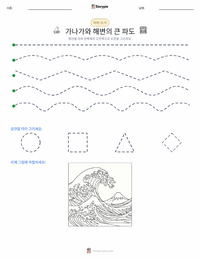 가나가와 해변의 높은 파도 아래 인쇄 가능한 워크시트 미리보기