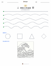 神奈川冲浪里 可打印工作表预览