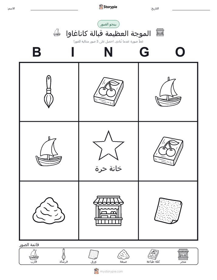 بينغو الصور