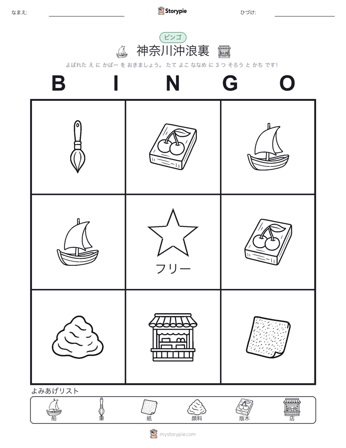 ピクチャービンゴ