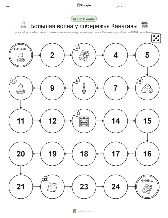 Игра: катай и двигайся