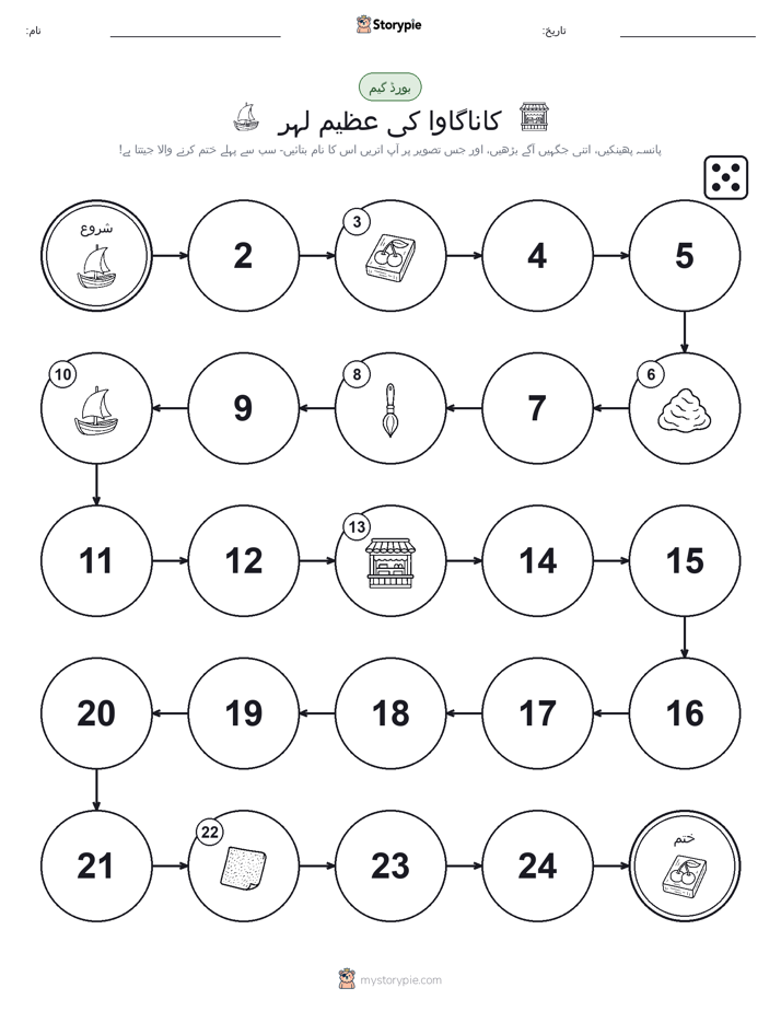 رول اور منتقل کریں کھیل
