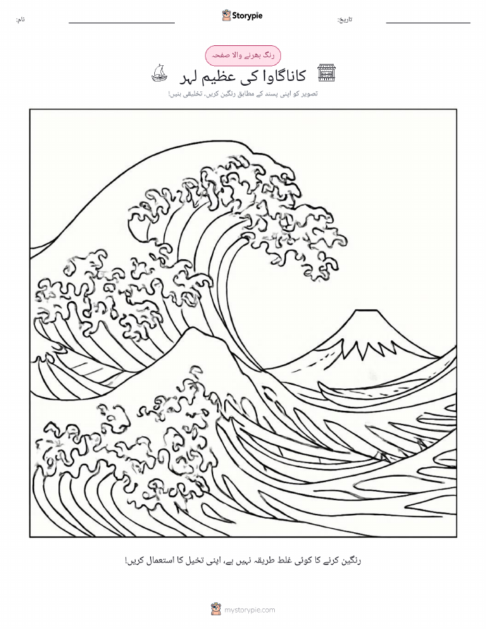 رنگ بھرنے کا صفحہ