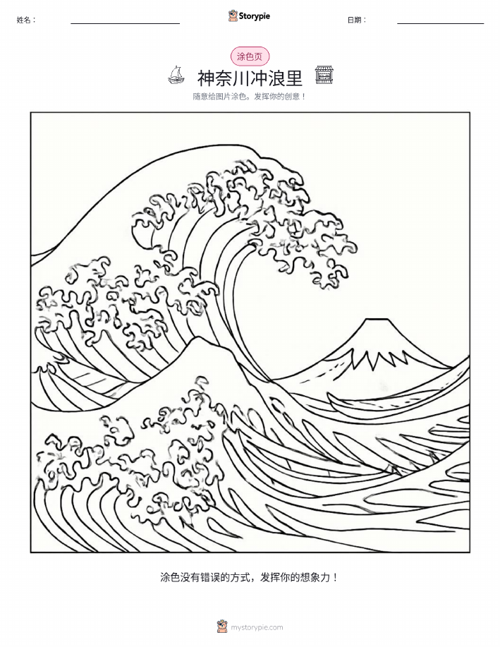 涂色页