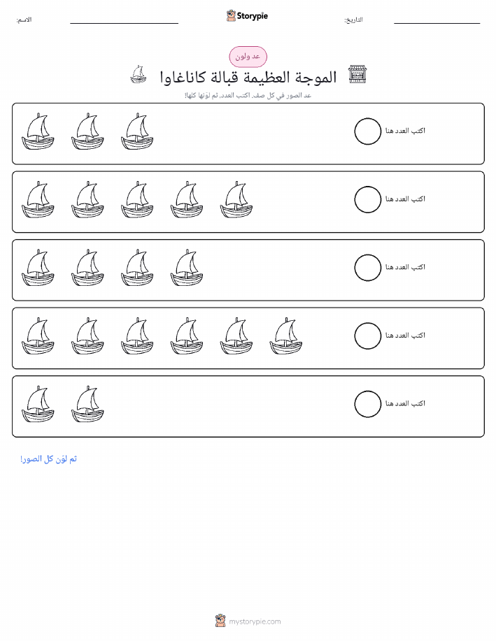 عد و لون