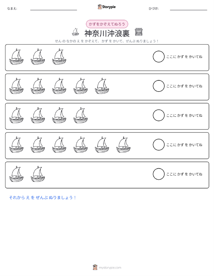 数えて色を塗ろう