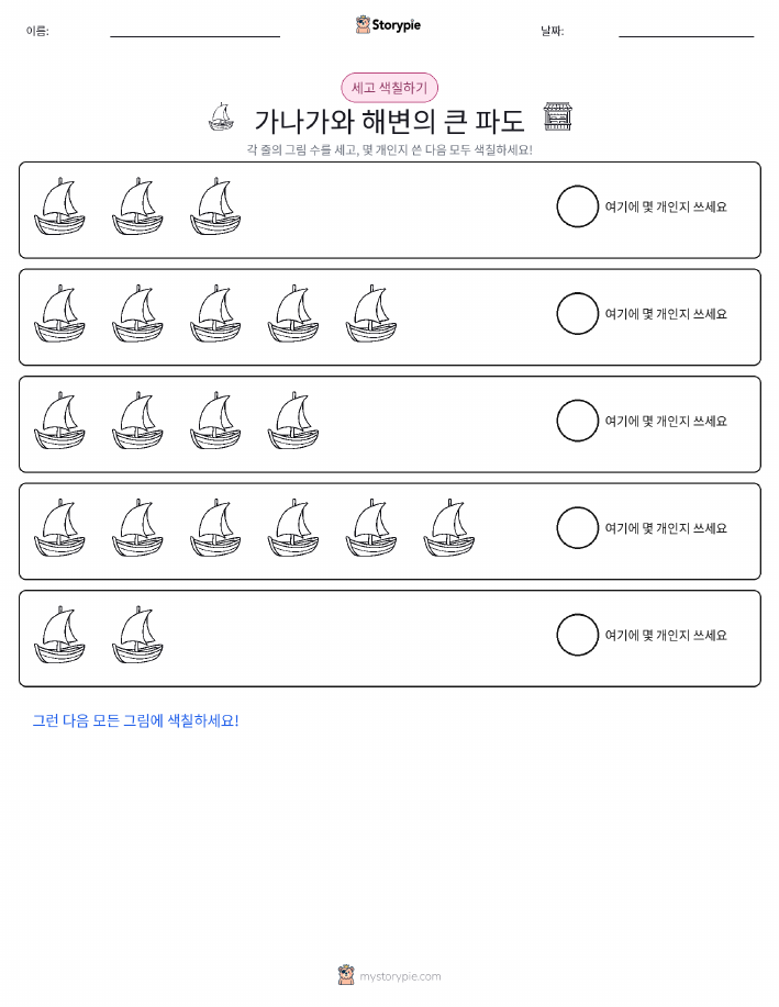 세기 및 색칠하기
