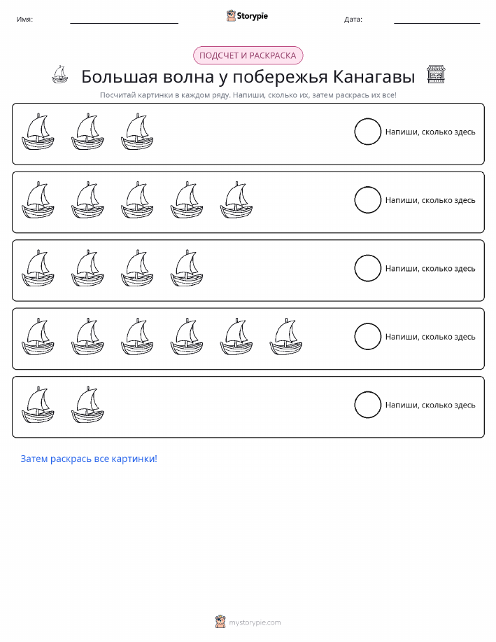 Считай и раскрашивай