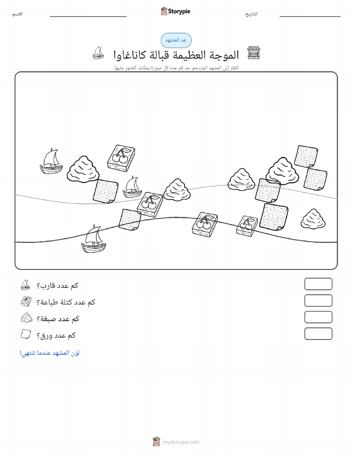 مشهد العد
