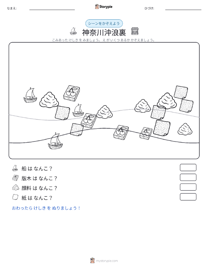 カウントシーン